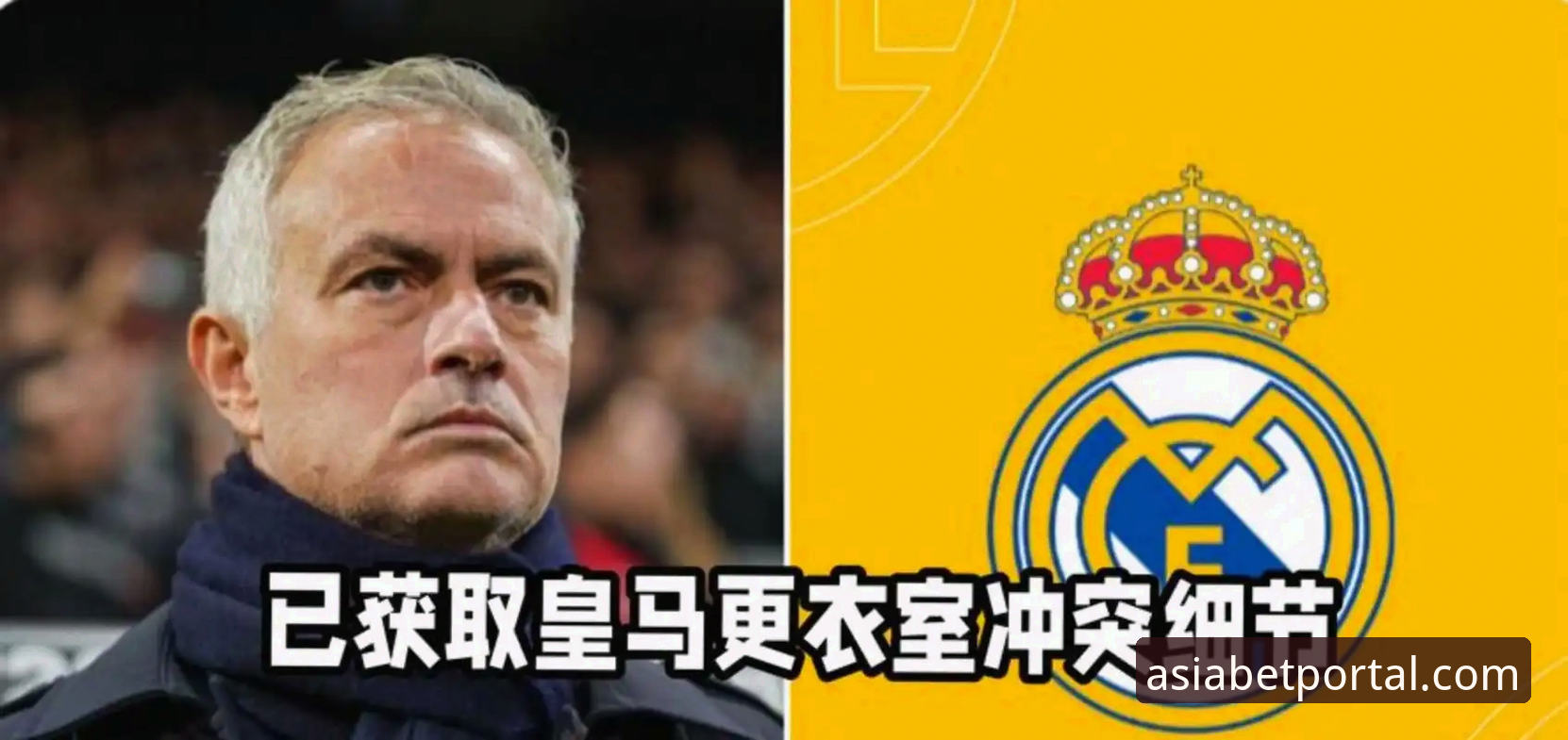 皇马选帅内幕详解：穆里尼奥非正式接触预示回归可能